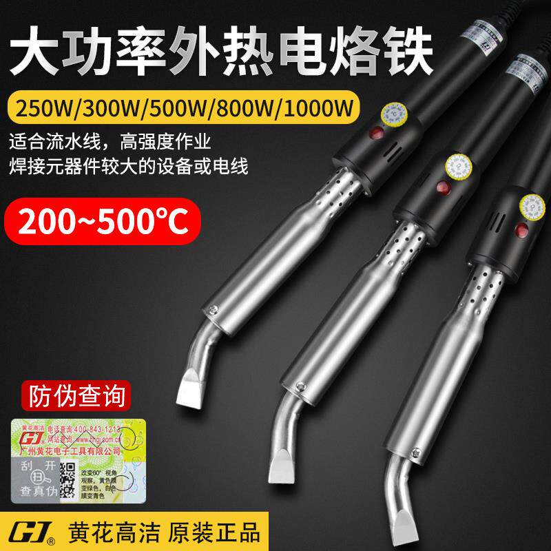 黄花大功率电烙铁300W外热恒温烙铁1000瓦工业级可调温电焊笔