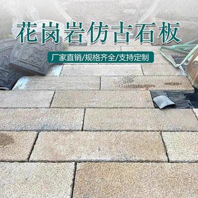 旧石条老石板庭院仿古石板天然花岗岩花园铺路石踏步台阶做旧复古