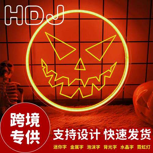 南瓜霓虹灯万圣节气氛灯鬼怪亡灵造型灯节日装扮装饰灯供应商