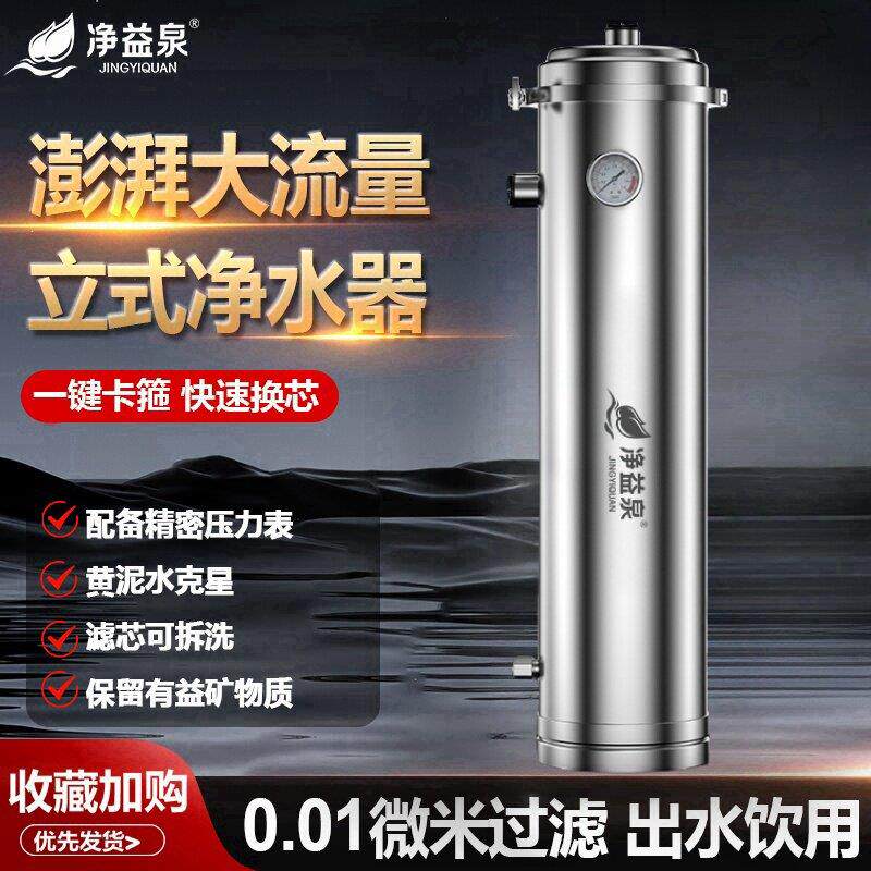全屋净水器家用商用可拆洗超滤机大流量井水前置过滤器黄泥水克