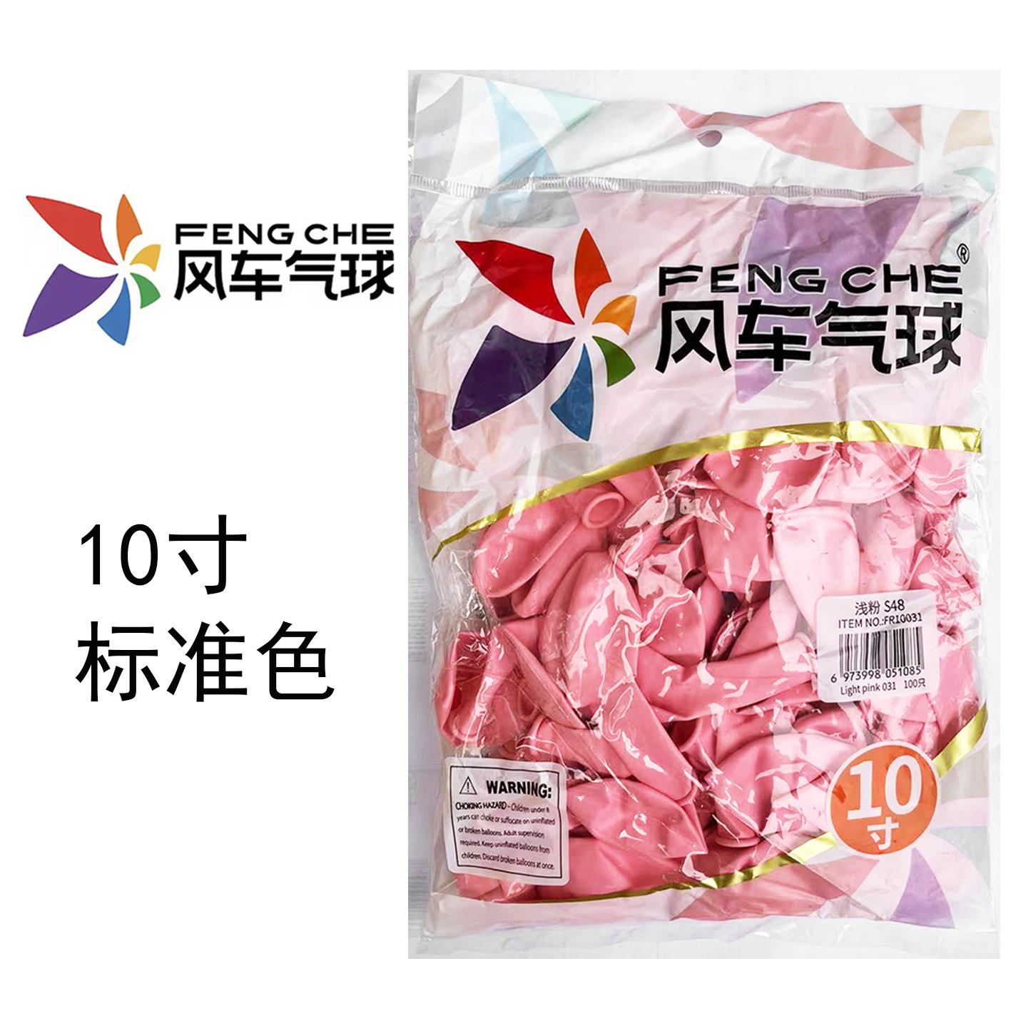 风车气球10寸2.2克气球访美哑光装饰气球生日婚礼布置装饰乳胶石