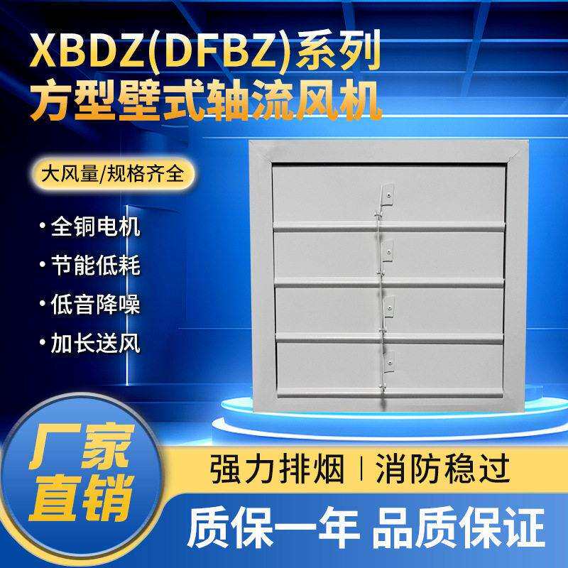 防爆壁式风机XBDZ/DFBZ边墙轴流方形工业排风扇220V大风量家用