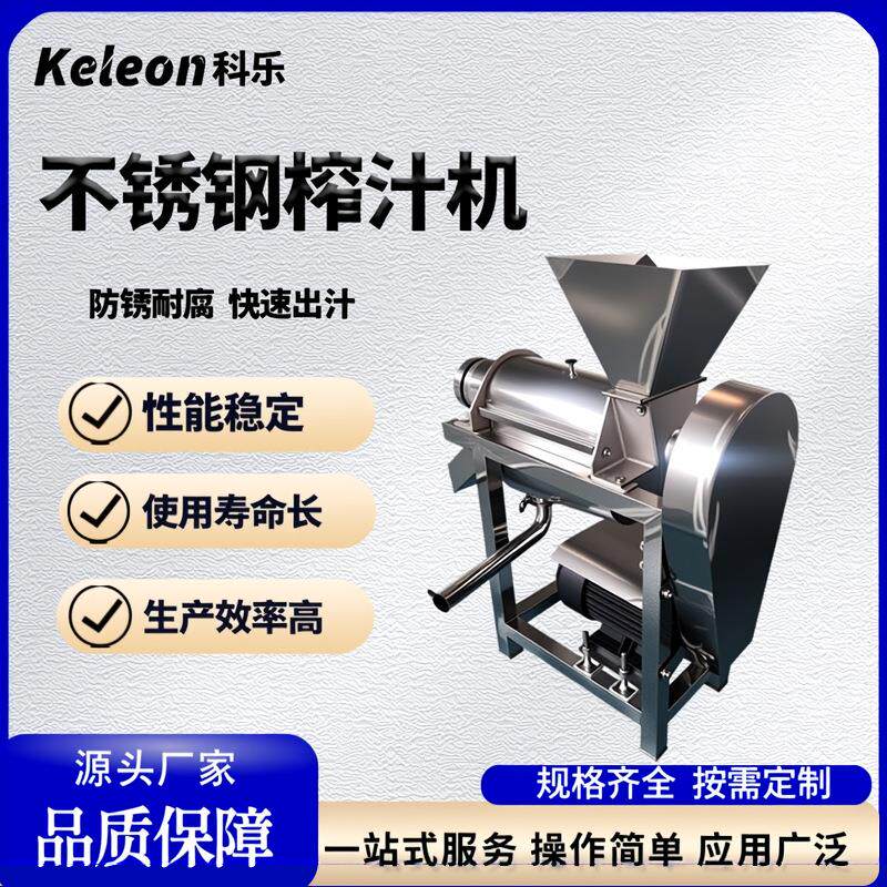 工业商用螺旋榨汁机全自动苹果破碎桑葚榨汁机不锈钢螺旋榨汁机