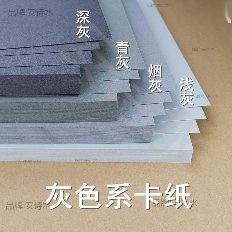 烟灰灰色硬卡灰色雕刻卡纸铅画纸4k加厚系深灰色青灰全开度彩绘画