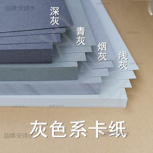 烟灰灰色硬卡灰色雕刻卡纸铅画纸4k加厚系深灰色青灰全开度彩绘画