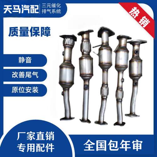 适用于五菱之光6376 6388 6390之光6400荣光1.2宏光三元催化器