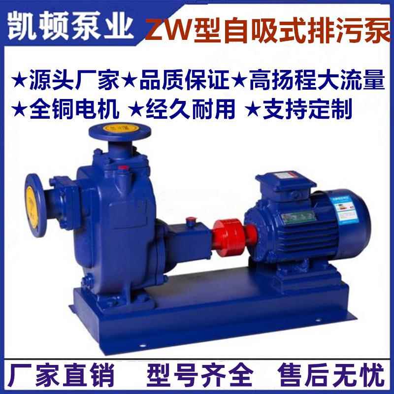 ZX、ZW自吸泵ZXL、ZWL自吸排污泵离心泵ZYB油泵不锈钢铸铁污水泵