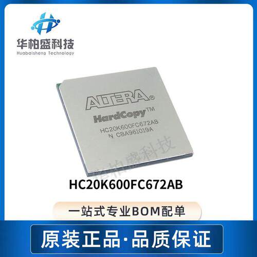 HC20K600FC672AB BGA贴片集成电路芯片IC原装现货电子元器件配单