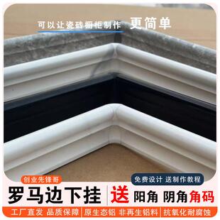 创业先锋哥罗马台面下挂封边条山型槽铝合金瓷砖整体橱柜全套配件