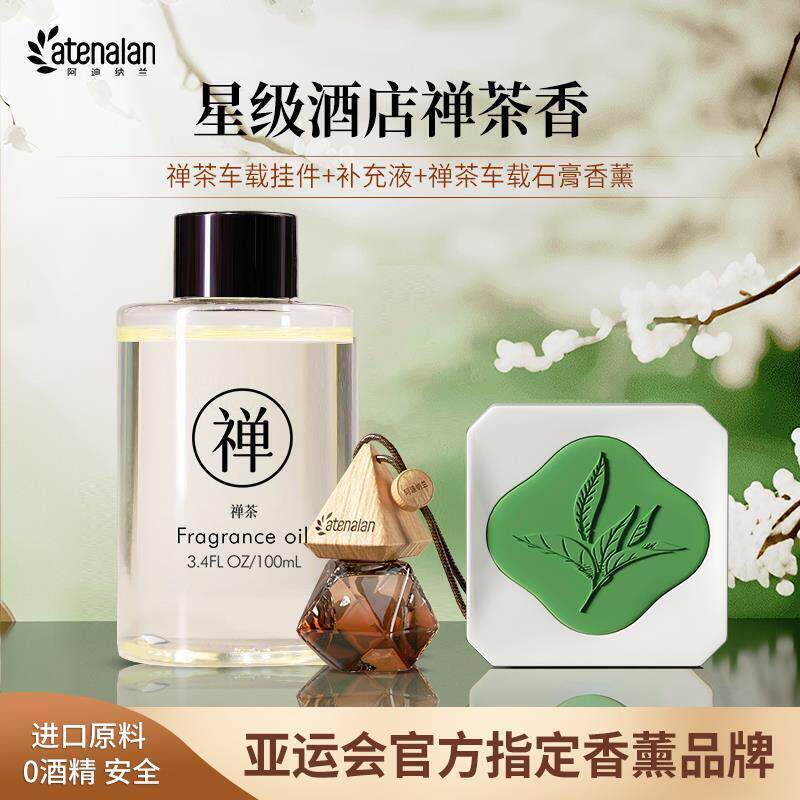 阿迪纳兰星级酒店车载香氛补充液禅茶香室内精油香薰桂花持久留香