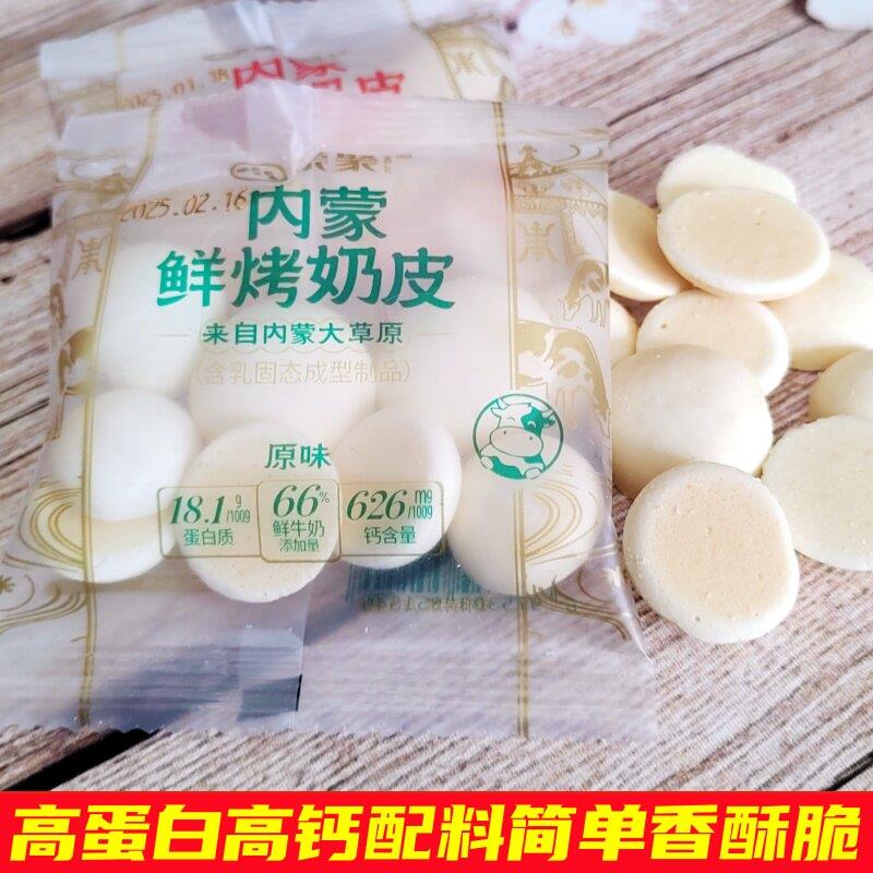 蒙聚内蒙古鲜烤奶皮散称奶制品酪点烤奶酪无蔗糖原味酸奶酥脆高钙