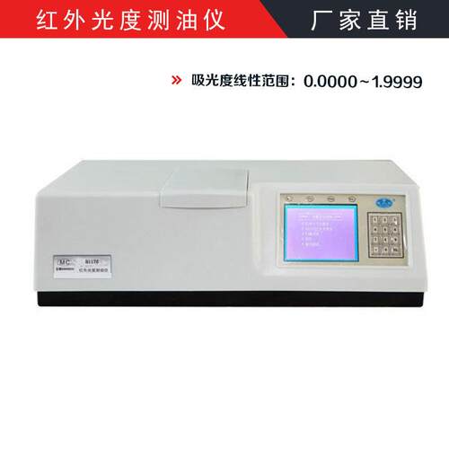 BTB-1170红外光度测油仪水中油分析仪可测食品