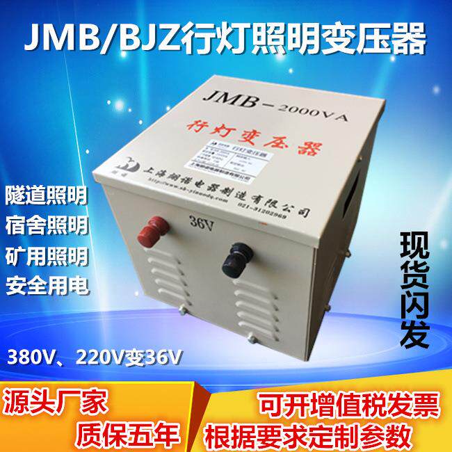 JMB-2000VA照明变压器行灯变压器BJZ-2000VA安全电压380V变36V
