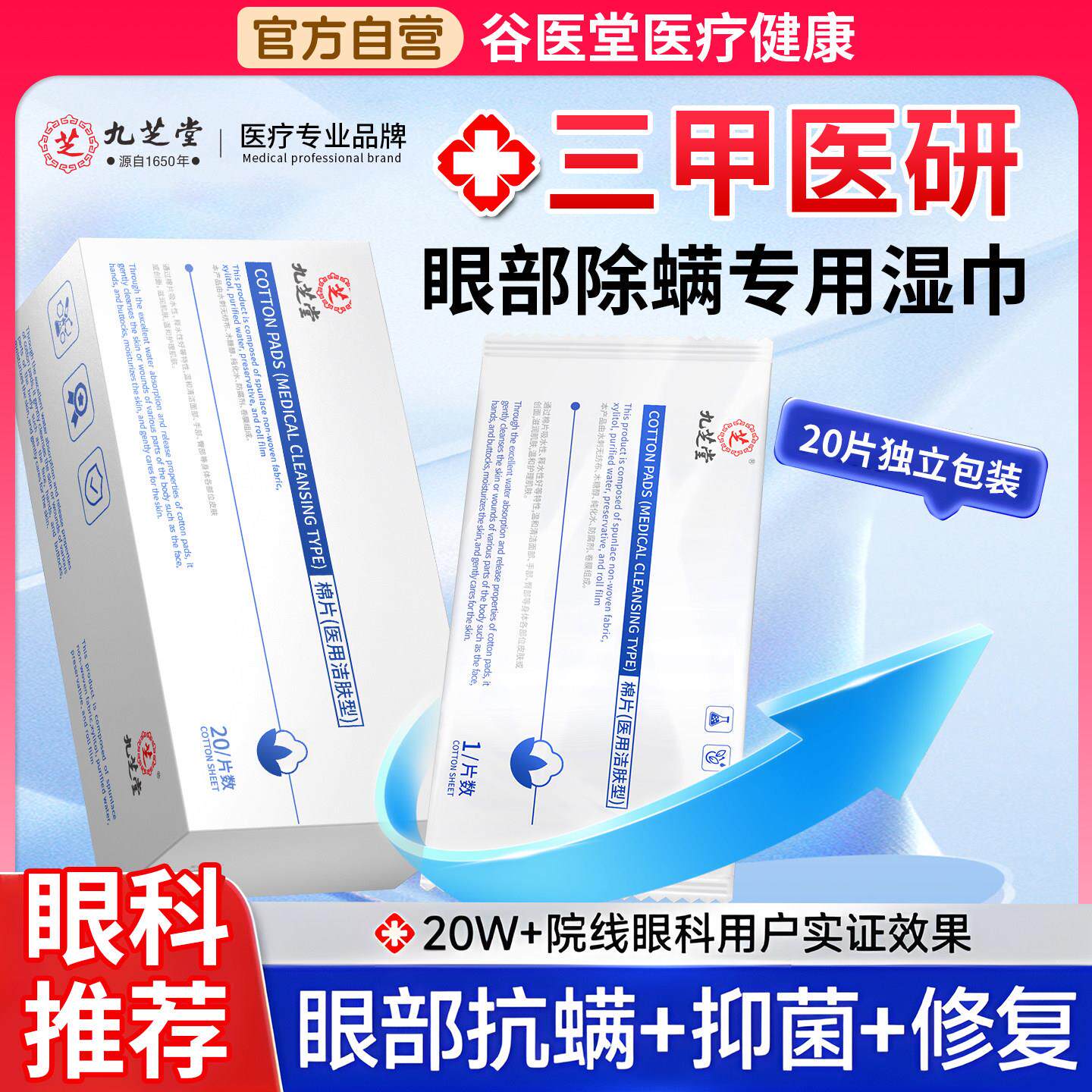 医用级除螨湿巾部专用大盒20片/盒除螨棉片螨虫清洁干痒眼医用相
