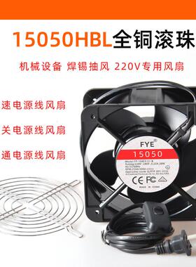 FYE双滚珠铜线FP-108EXSI-B15050交流工业散热风扇15CM焊锡220V