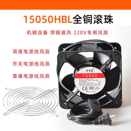 FYE双滚珠铜线FP-108EXSI-B15050交流工业散热风扇15CM焊锡220V