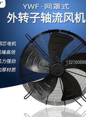 YWF6E(D)-630S(B)外转子轴流风机网罩式冷却风扇工业通风机