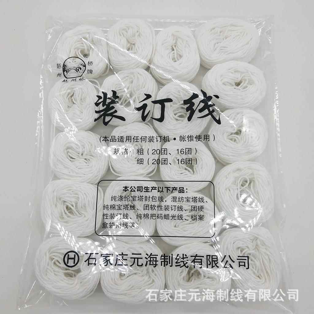 装订线20个优质财务装订线装订绳宝塔线蜡线捆绑绳