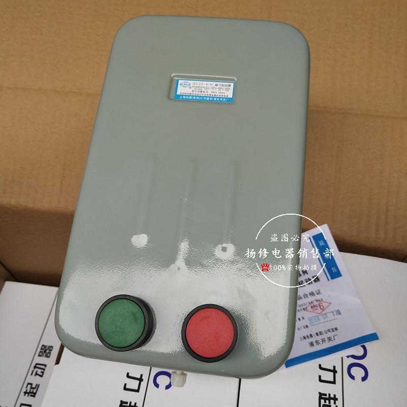 磁力起动器启动器QC25-4/114电磁起动控制器 磁力开关220V/380V