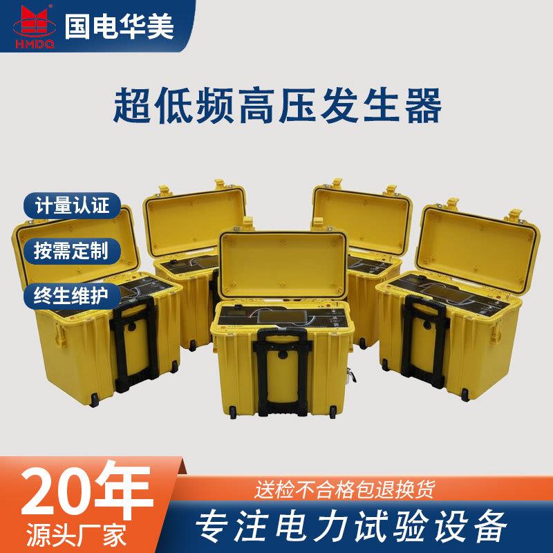 40kV超低频高压发生器武汉生产厂家仪器仪表电力设备
