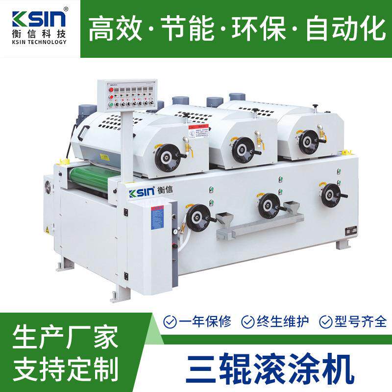 三辊滚涂机水性涂料油漆辊涂机硅酸钙板木饰面板全自动UV滚涂机