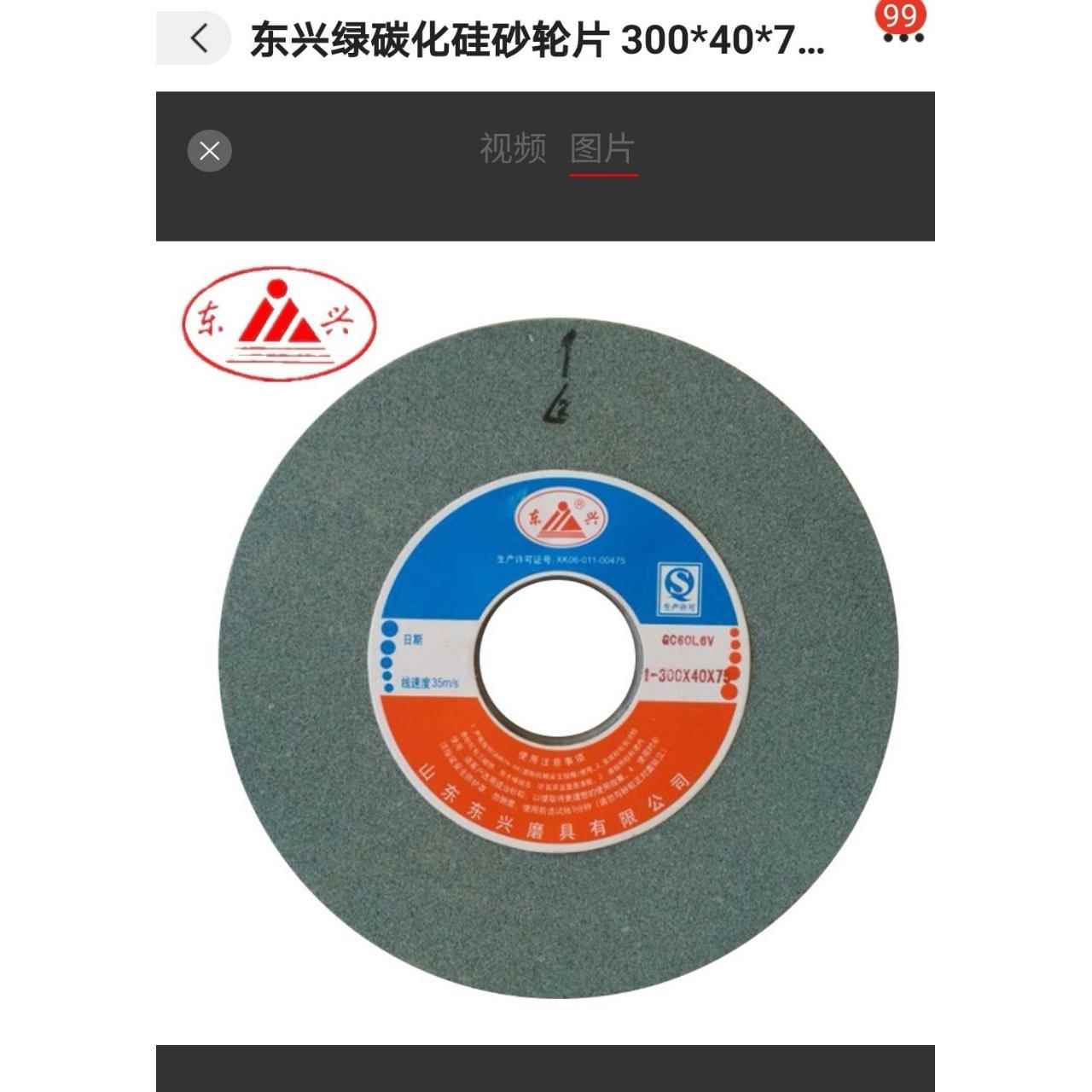 东兴磨具陶瓷结合剂绿碳化硅砂轮合金砂轮