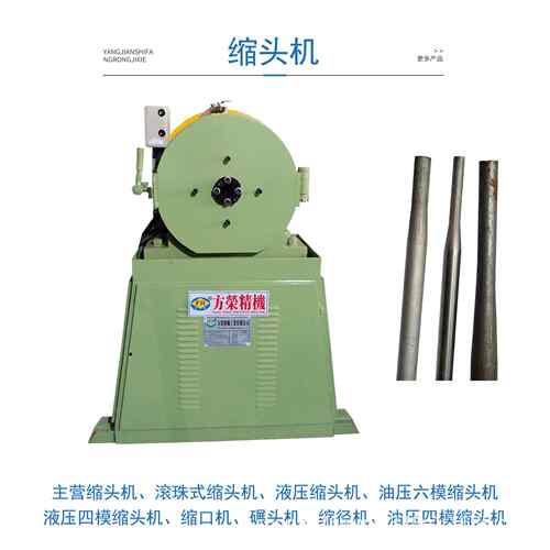 紫铜管缩头机、黄铜管缩径机、铝管缩头机、铜管缩头机