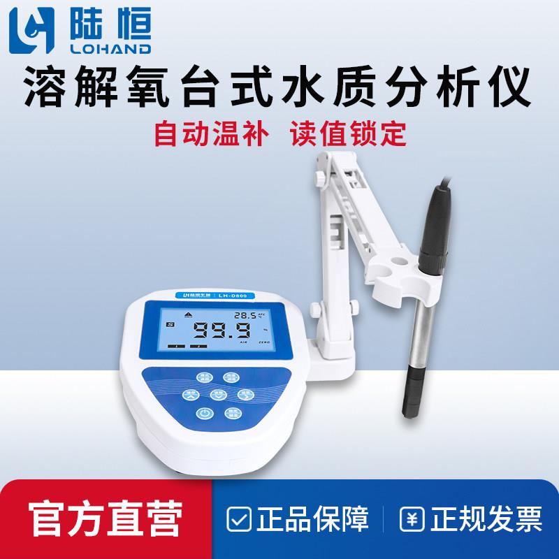 陆恒台式溶解氧检测仪水中含氧量分析便携式DO氧浓度传感器测定仪