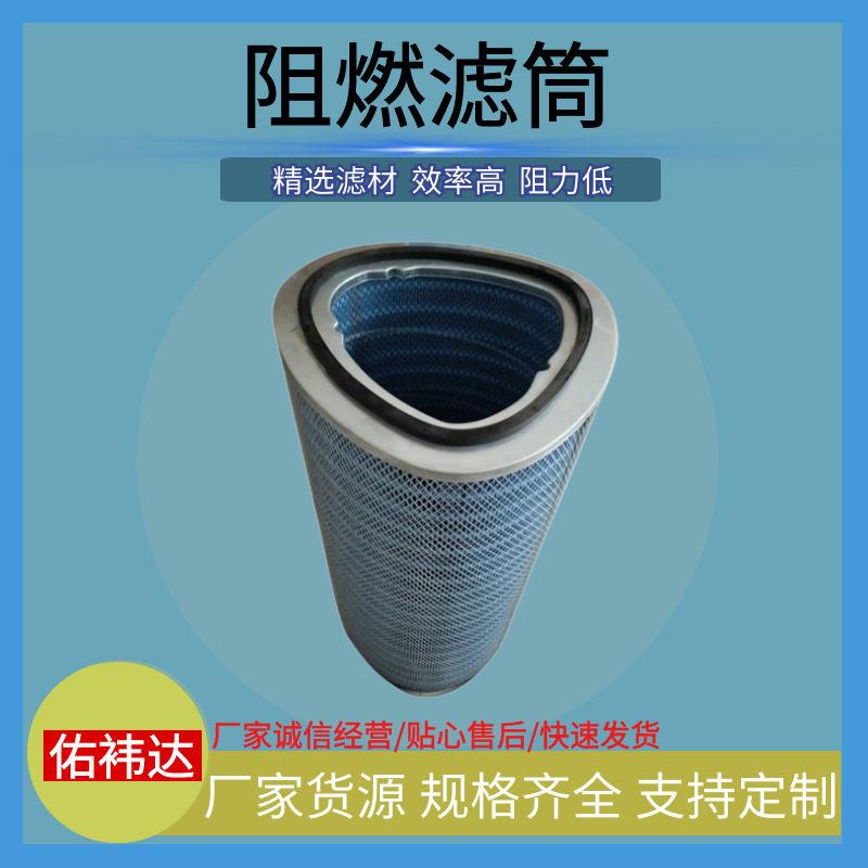 三角形阻燃除尘滤芯滤筒P034303覆膜空气炉鼓风机焊烟除尘滤芯