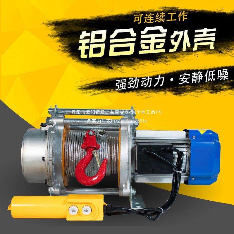 铝壳提升机380v电动葫芦快速卷扬机家用起重机220v小型吊机升降机