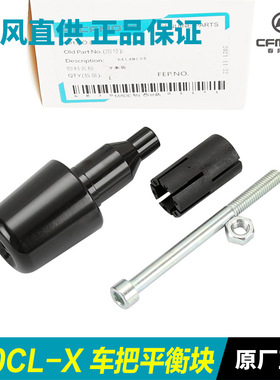 摩托车700X楚留香CF700-2 -X 手把铁车把平衡块堵头螺丝