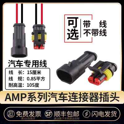 汽车防水连接器插头DJ7021-1.5-11/21amp接插件282104-1-282080-1