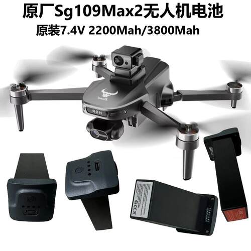 Sg109Max2无人机原厂电池风叶配件7.4V2200mAH/3800毫安电芯扇叶