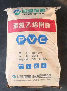 PVC树脂粉 山东恒通牌HT-1000 悬浮法聚氯乙烯树脂粉 高性价比