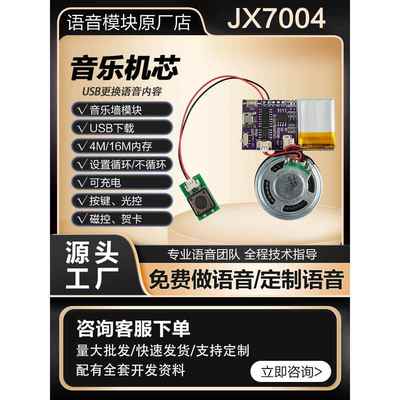 录音贺卡机芯USB下载音乐语音模块圣诞生日MP3歌曲礼品卡片JX7004