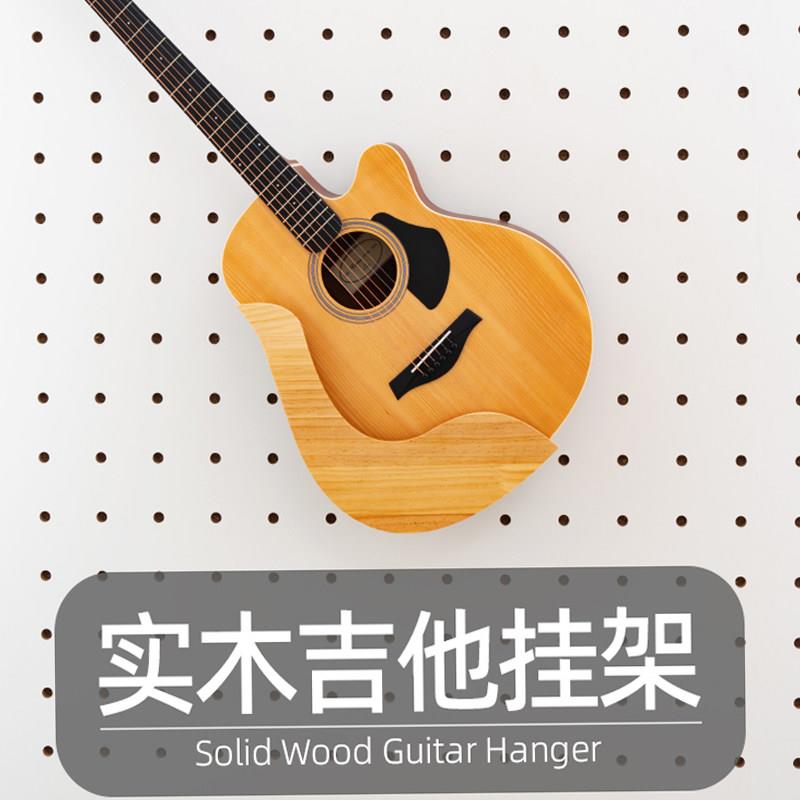 木目iwood 15mm圆孔洞洞板配件实木吉他挂架 墙上乐器收纳展示架