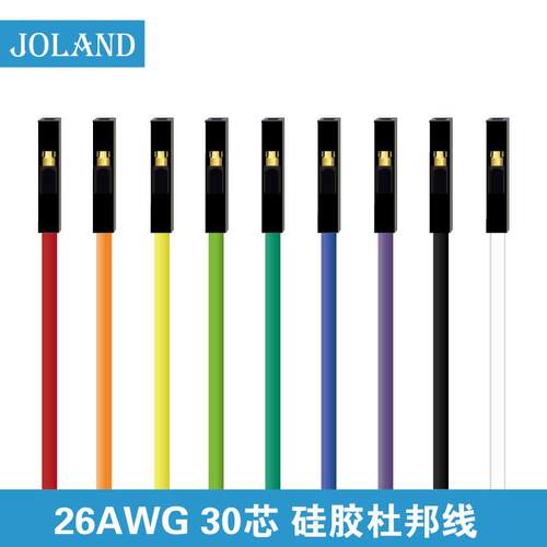 定制joland杜邦26AWG超软硅胶杜邦线2.54超软1pin母对母对公对公