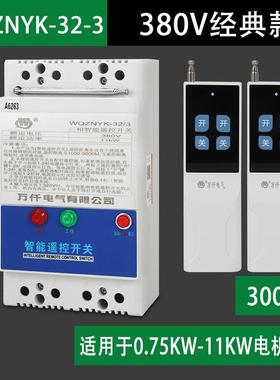 高档15K能W电机水远程无线遥控泵开关38V0 3千米三相大功率智控制