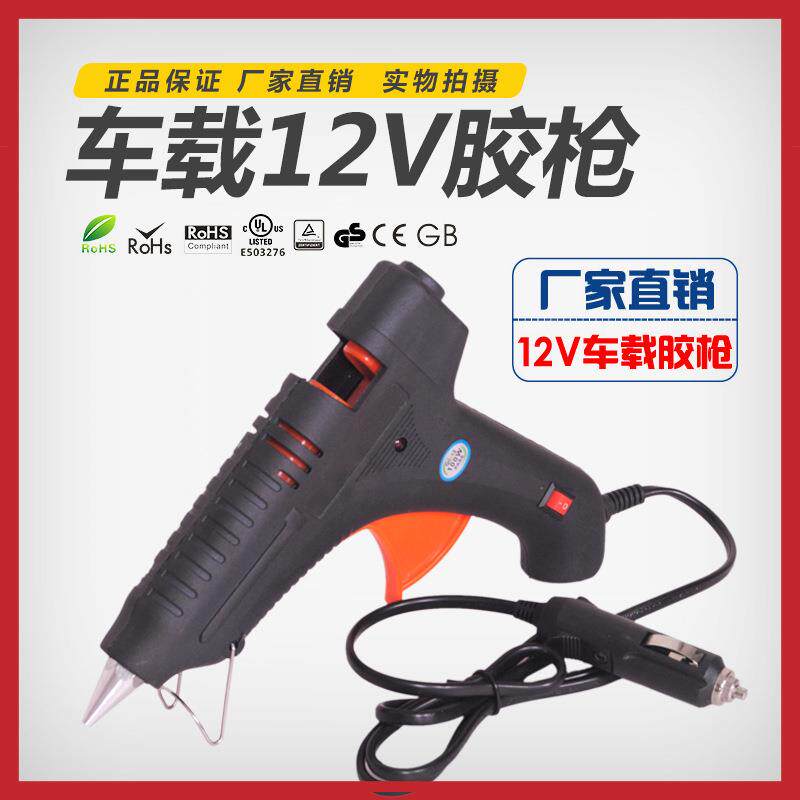 12V车载胶枪 点烟器插头 汽车凹陷修复专用胶枪 热熔胶枪专用现货
