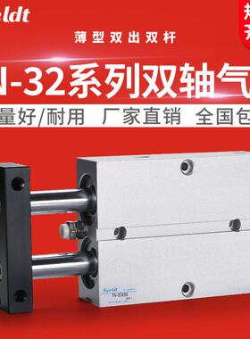 气动小型双杆双轴气缸TDA/TN32-100/20/30/40/50/60/70/125*150 S
