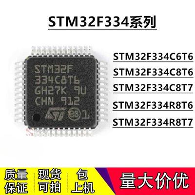 全新原装STM32F334C8T6 C6T6 R8T6 334R8T7 C8T7 微控制器MCU芯片