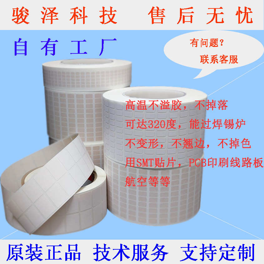 smtpcb320标签工业耐高温锡标签贴纸主板炉电路板条码度过pi
