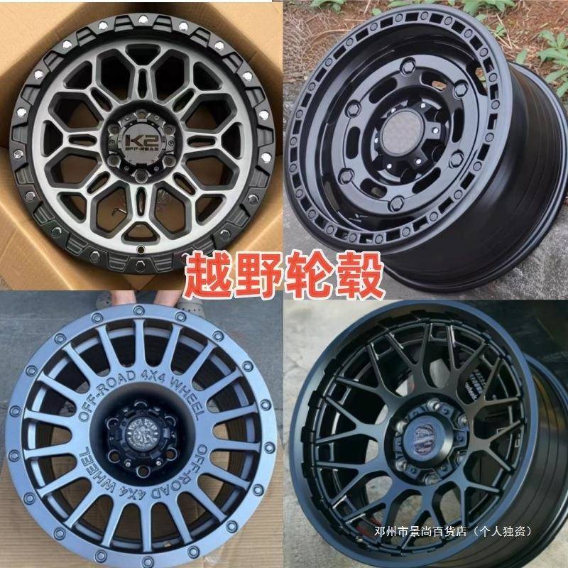 景尚18寸17寸越野轮毂长城炮 bj40 哈弗H9牧马人坦克300-500轮毂