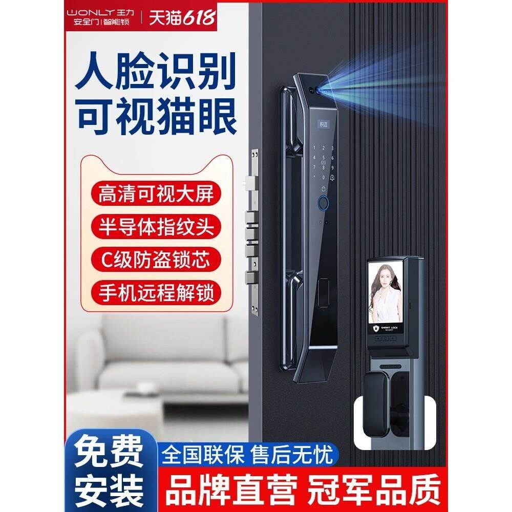 王力指纹锁全自动智能门锁家用防盗门人脸识别可视猫眼电子密码锁