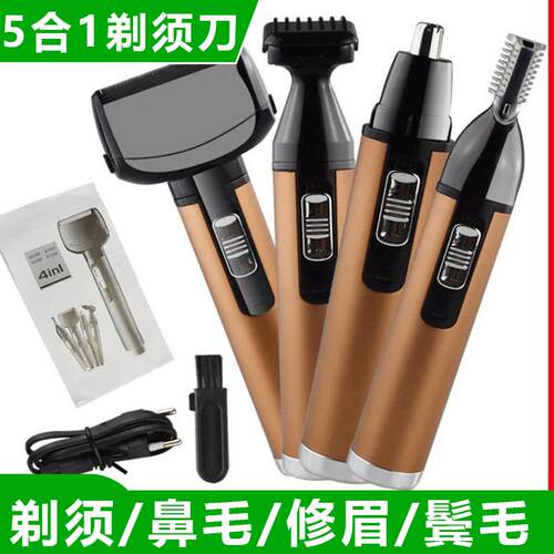 新款直销跨境新款多功能电动剃须刀充电式剃毛器修毛器鼻毛修眉刀