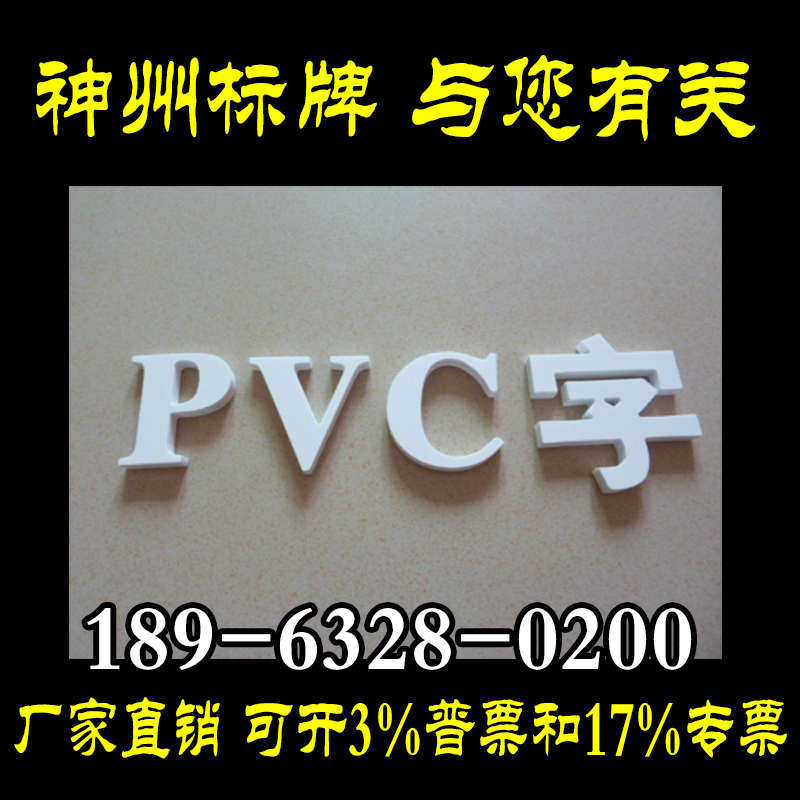 钛金字球面不锈钢字烤漆字广告字亚克力发光字冲孔字迷你字招牌字