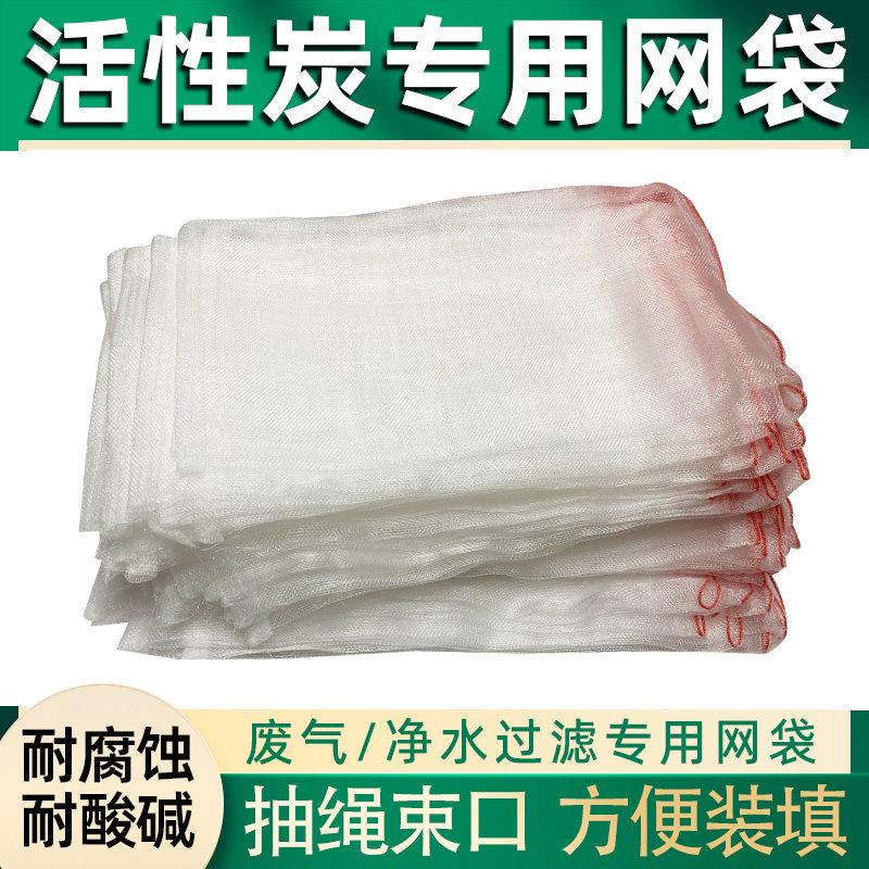 工业柱状活性炭颗粒散装网袋网兜束口水族馆过滤活性炭尼龙网袋