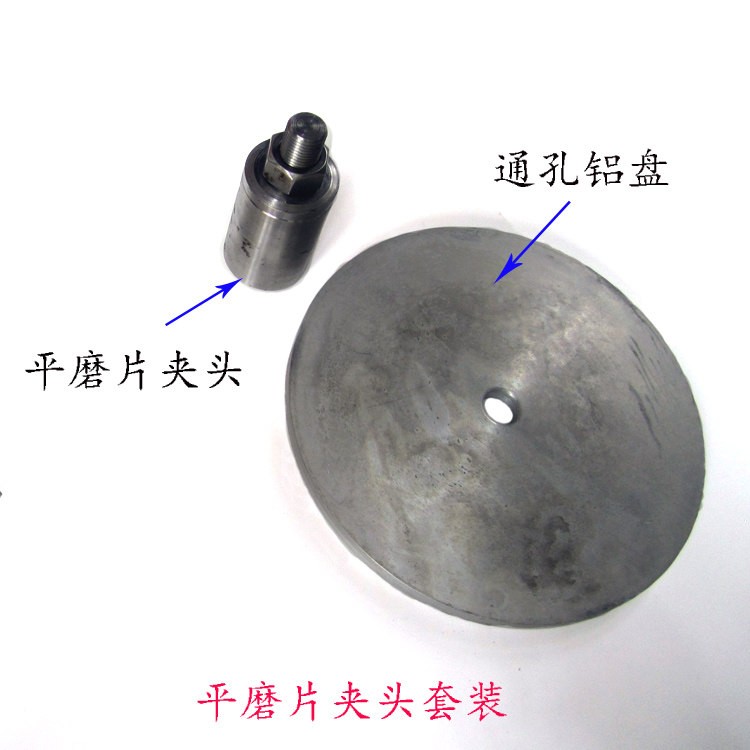 玉雕横机磨片夹套装 铝盘 平磨片夹 打磨抛光夹头（不含磨盘）