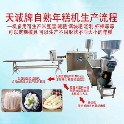 天航自熟年糕机 家用米粿机 自熟碱粑机 可来厂考察