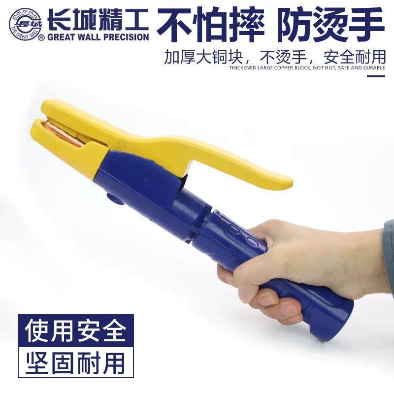 长城精工电焊钳不烫手焊夹工业级焊钳铜焊把钳
